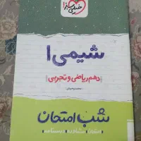 کتاب رشته ریاضی و تجربی|کتاب و مجله آموزشی|قم, بکایی|دیوار