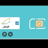 خط همراه اول  19 53 620 0912