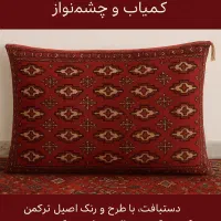 پشتی دیواری ترکمن
