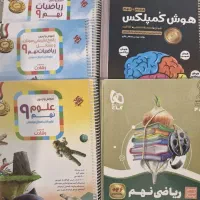 کتاب کمک اموزشی نهم به دهم