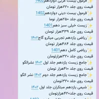 فروش کتاب های کمک درسی ،با ۵درصد تخفیف