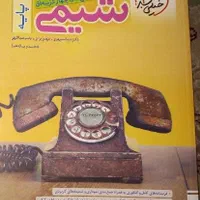 کتاب های شیمی رشته تجربی|کتاب و مجله آموزشی|تهران, فرزانه|دیوار