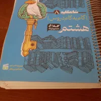 کتاب گام به گام دروس هشتم گاج، به قیمت ارزان|کتاب و مجله آموزشی|مشهد, زمرد|دیوار