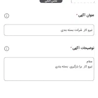 نیرو کار  شرکت بسته بندی