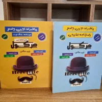 ریاضی تجربی جامع هرکول آریان حیدری