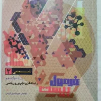 کتاب فرمول بیست پایه ی دوازدهم در حد نو|کتاب و مجله آموزشی|مراغه, |دیوار