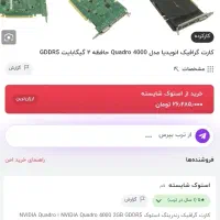 کارت گرافیک Quadro 4000|قطعات و لوازم جانبی رایانه|تبریز, |دیوار