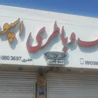 تابلو آماده جهت مغازه لاستیک و باطری فروشی|فروشگاه و مغازه|سیرجان, |دیوار