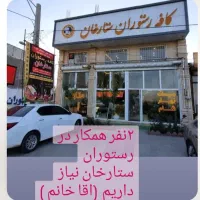 همکار سالن کار