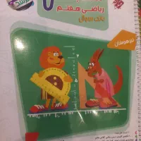 کتاب کمک آموزشی هفتمو کتاب برای تیزهوشان ششم|کتاب و مجله آموزشی|تهران, سهروردی|دیوار
