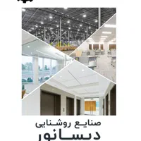 فروش مستقیم از کارخانه محصولات LED|لامپ و چراغ|تهران, زعفرانیه|دیوار