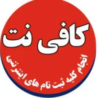 کافی نت غیر حضوری