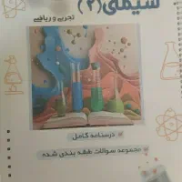 جزوات شیمی یازدهم