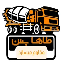 بتن اماده(طاها بتن)