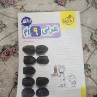 کتاب کار عربی نهم