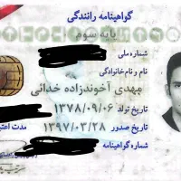 *گم شدن کیف مدارک *مژدگانی محفوظ