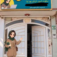 پانسیون مطالعاتی دخترانه اطلس