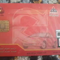 کارت سوخت موتورسیکلت