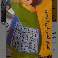 الفبای آهنربایی فارسی