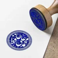 مهرارزان و فوری مُهرسازی