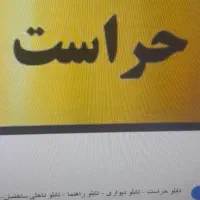 نگهبان
