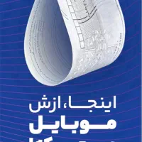 گوشی نقد و اقساط