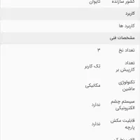 سردوز مارشال|چرخ خیاطی و ریسندگی|خمینیشهر, |دیوار
