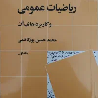 کتاب ریاضی و کاربرد ۱ پورکاظمی