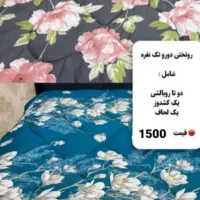 روتختی یک نفره