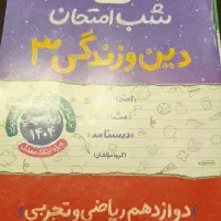 کتاب های فرمول بیست،شب امتحان،فرهنگیان و کنکور|کتاب و مجله آموزشی|داراب, |دیوار
