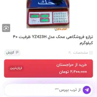ترازو 40 کیلویی|فروشگاه و مغازه|قائن, |دیوار