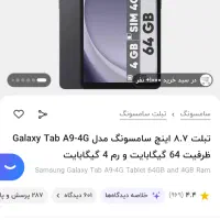 تبلت نو نو|تبلت|مشهد, احمدآباد|دیوار