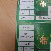 فروش دو عدد بلیت جایگاه ویژه