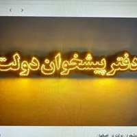 کارمند دفتر پیشخوان
