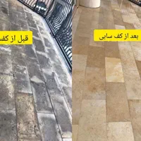 کفسابی/نماشوی/کف سابی/سابزنی|خدمات نظافت|تهران, تهرانسر شرقی|دیوار