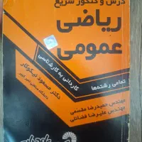 ریاضی عمومی کنکور نیکوکار
