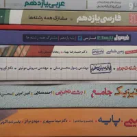کتاب کمک درسی|کتاب و مجله آموزشی|تهران, منیریه|دیوار