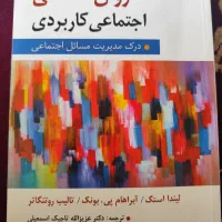کتابهای رشته روانشناسی|کتاب و مجله آموزشی|اصفهان, ارزنان|دیوار