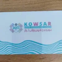 کارت بلیط استخر کوثر