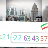خط شماره تلفن ثابت مخابرات فرشته الهیه اندرزگو