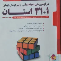 نهم|کتاب و مجله آموزشی|خوی, |دیوار