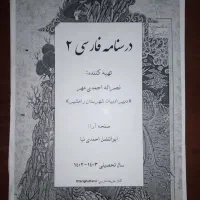 درسنامه فارسی یازدهم