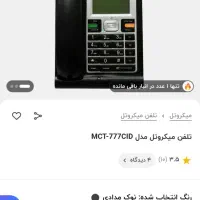 تلفن