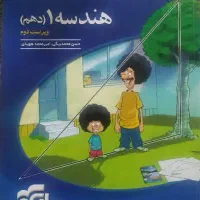 هندسه دهم نشر الگو ویراست دوم رشته ریاضی