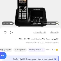 گوشی بیسیم پاناسونیک در حد نو|تلفن رومیزی|تهران, نعمت‌آباد|دیوار