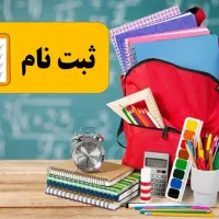 ثبتنام کلاس ریاضی گروهی و خصوصی/وجه آباد،احمدآباد