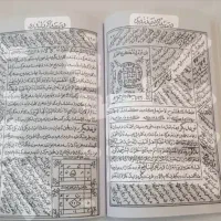 طالع بینی ازدواج،سرکتاب قرآنی،..