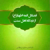 ائمه اطهار  د.  ع.   ا.