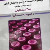 بنفش حسابان و گسسته قلمچی|کتاب و مجله آموزشی|تهران, قیام|دیوار