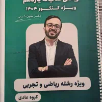 جزوه یازدهم معین کرمی